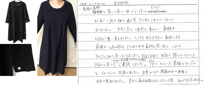 喪服リメイク専門 / 郵送は全国対応。大阪兵庫は無料訪問。